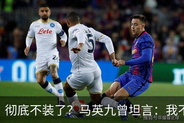 彻底不装了？马英九曾坦言：我不希望台湾沦为第二个香港！
